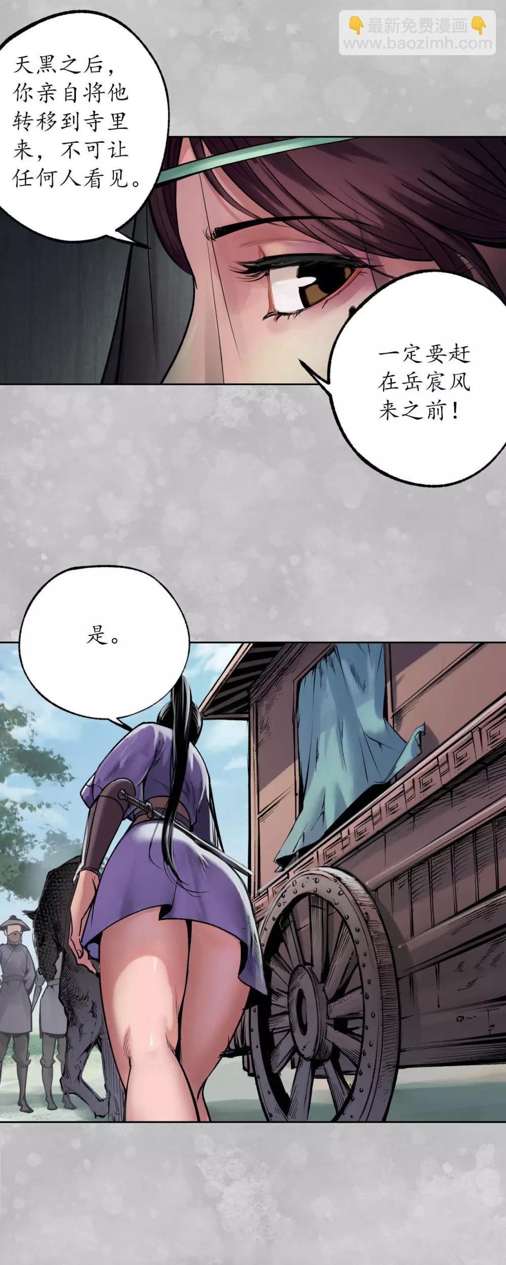 藏鋒行 - 第100話 直面恐懼 - 3