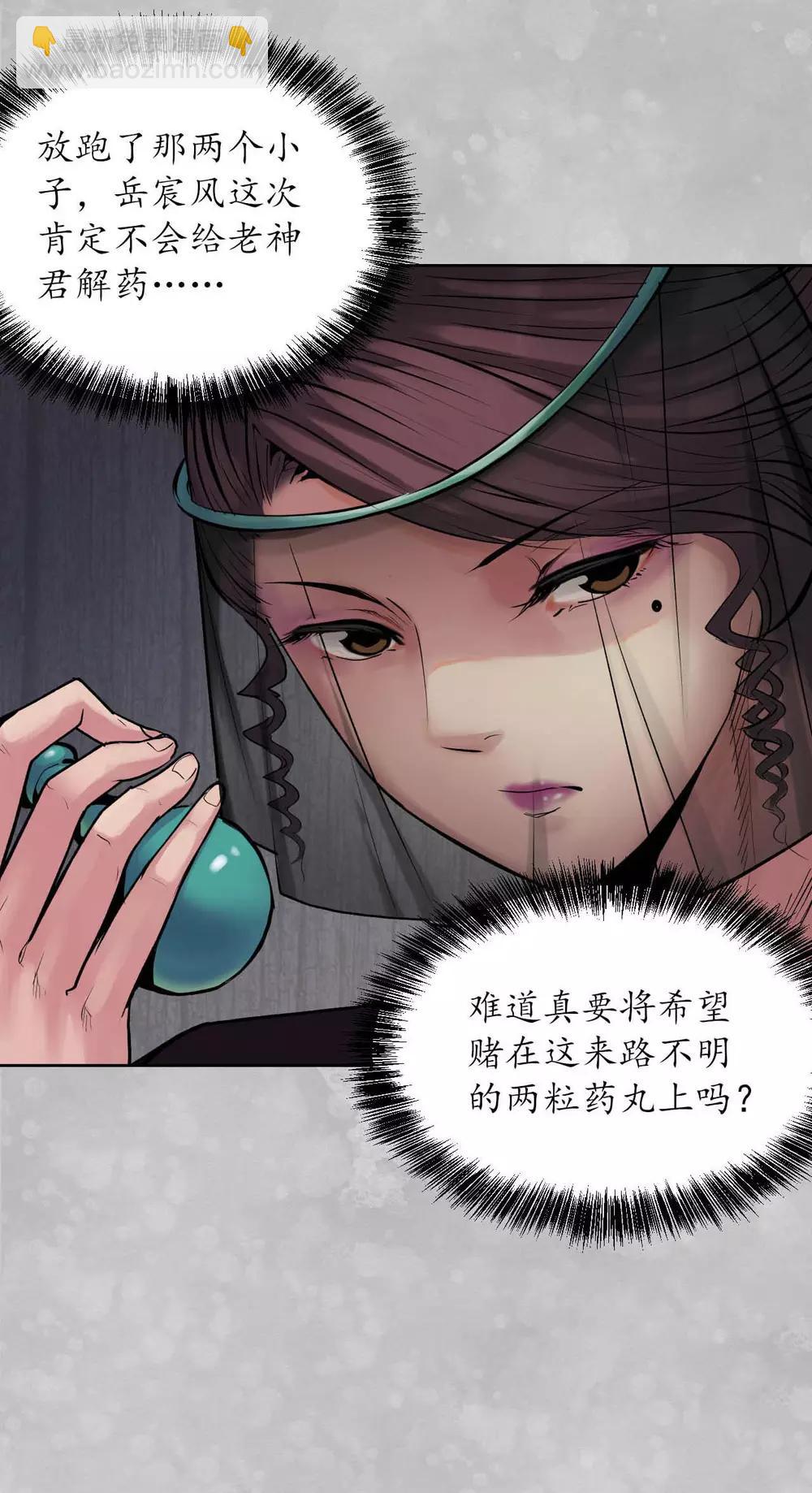 藏鋒行 - 第100話 直面恐懼 - 5