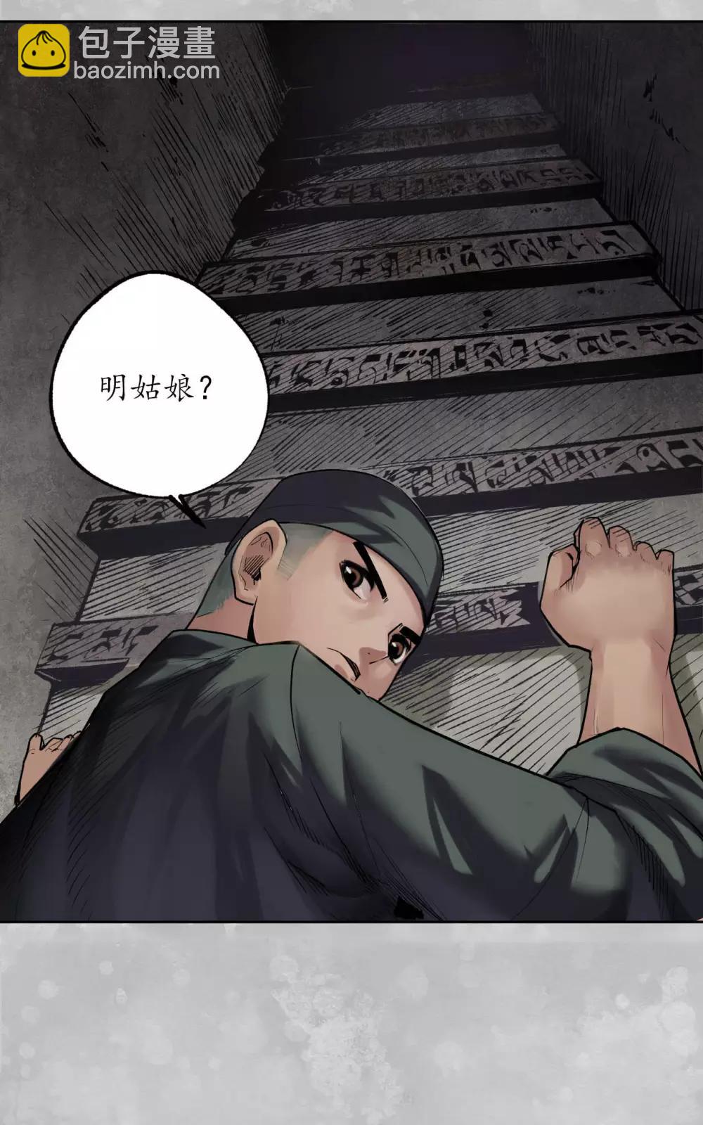 藏鋒行 - 第100話 直面恐懼 - 1