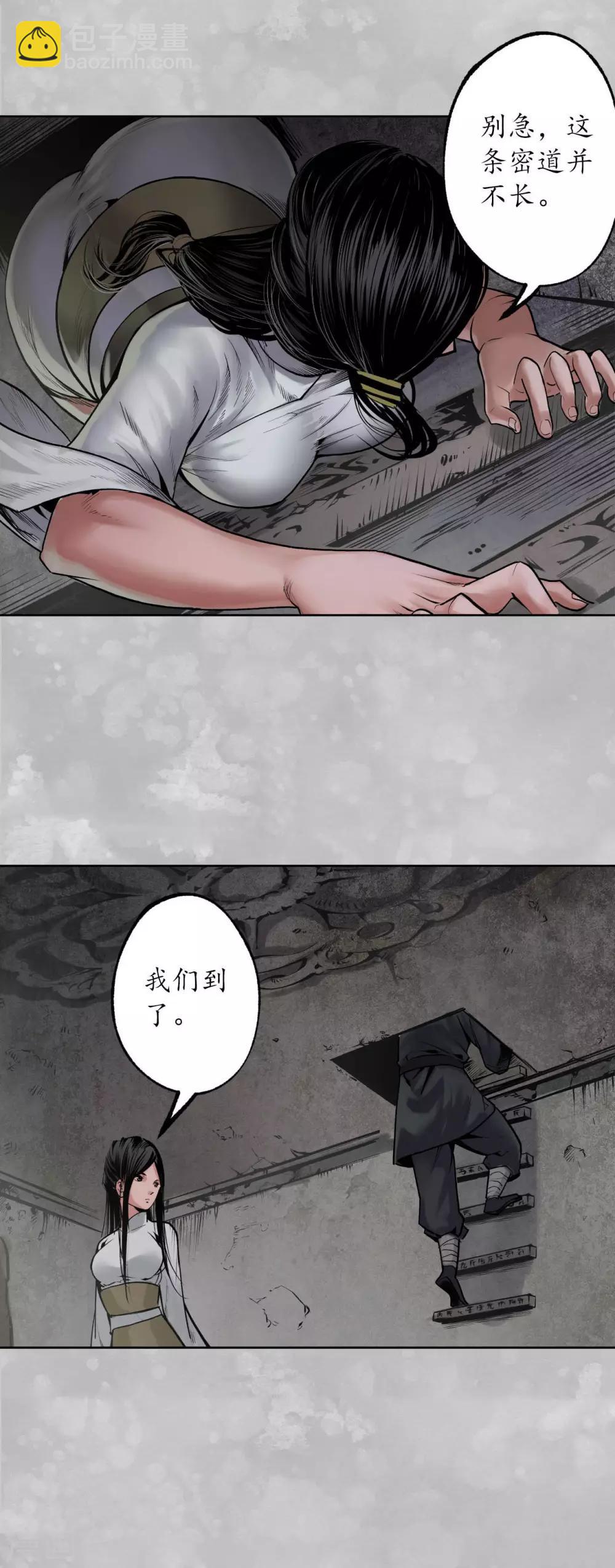 藏鋒行 - 第100話 直面恐懼 - 2