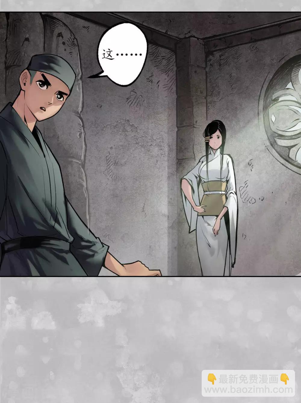 藏鋒行 - 第100話 直面恐懼 - 3