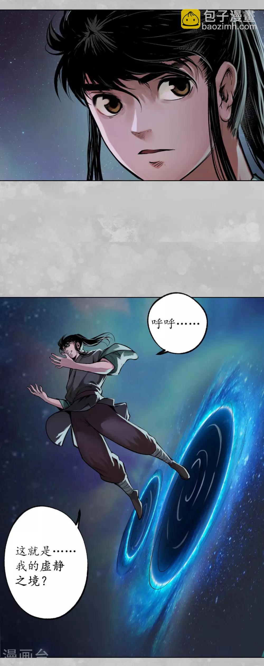 藏鋒行 - 第100話 直面恐懼 - 4