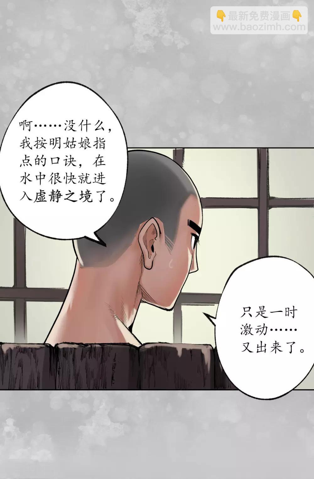 藏鋒行 - 第100話 直面恐懼 - 2