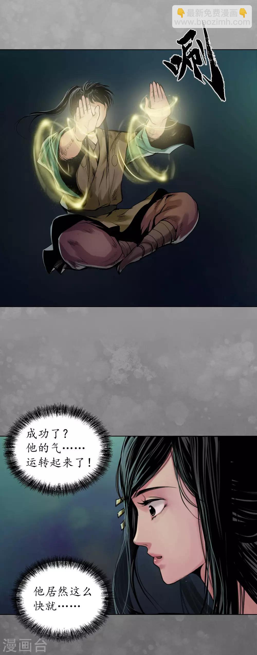 藏鋒行 - 第102話 另有真氣 - 4