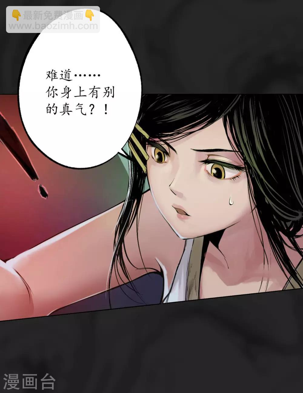 藏鋒行 - 第102話 另有真氣 - 2