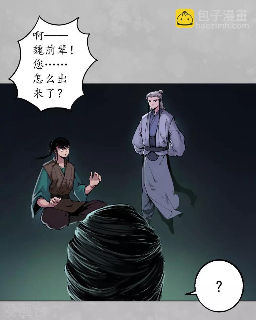 藏鋒行 - 第102話 另有真氣 - 5