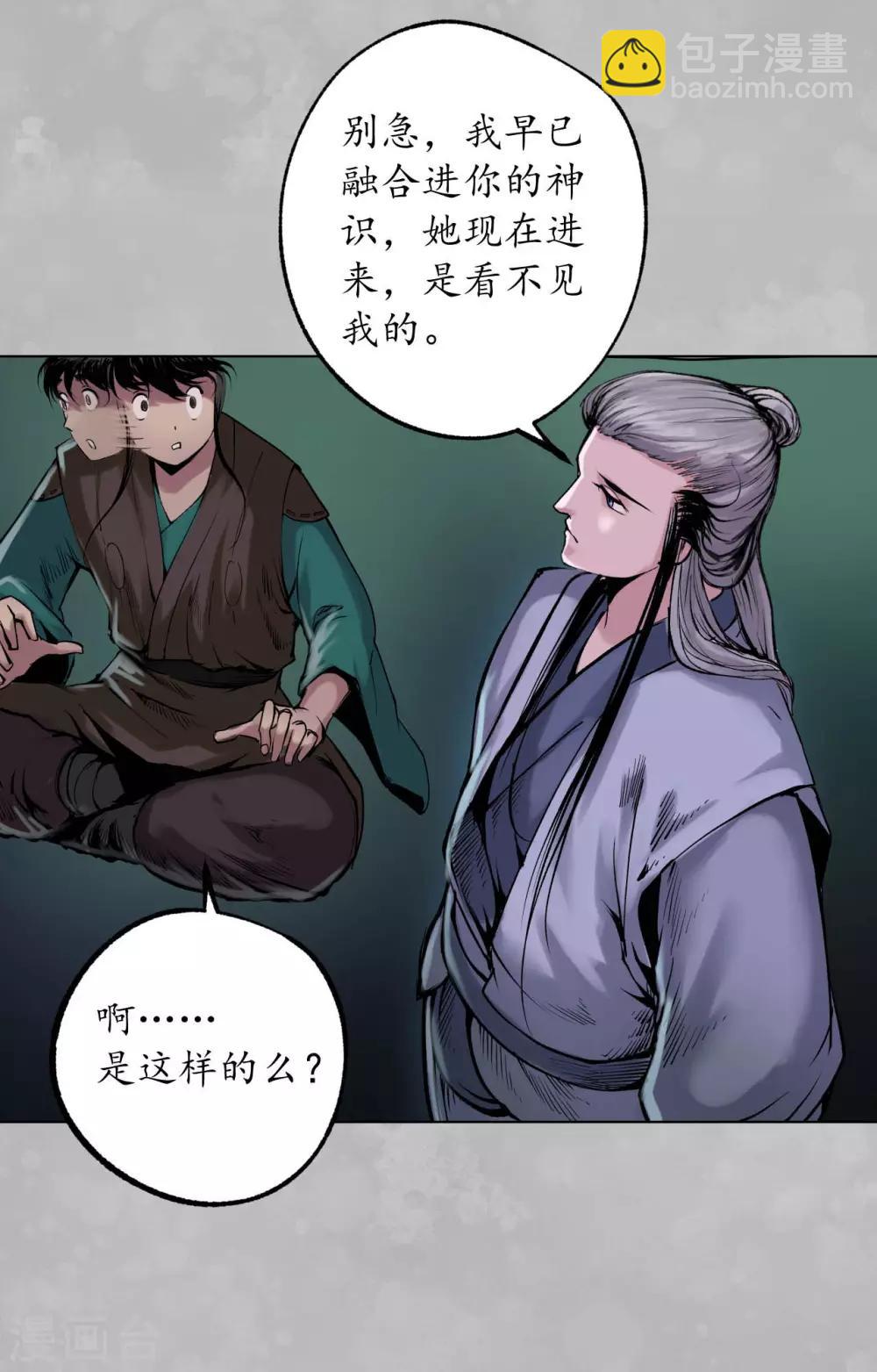 藏鋒行 - 第102話 另有真氣 - 6