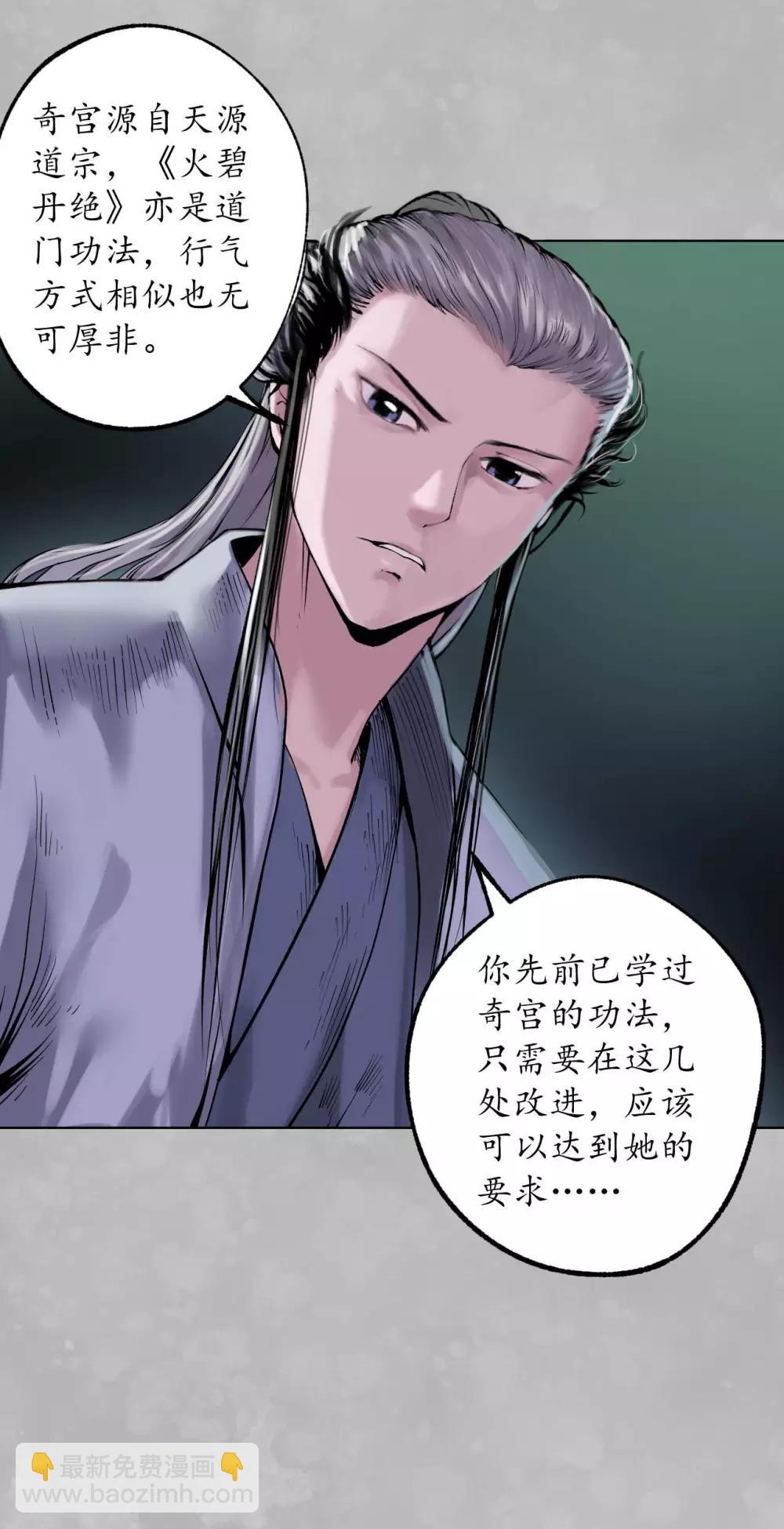 藏鋒行 - 第102話 另有真氣 - 1