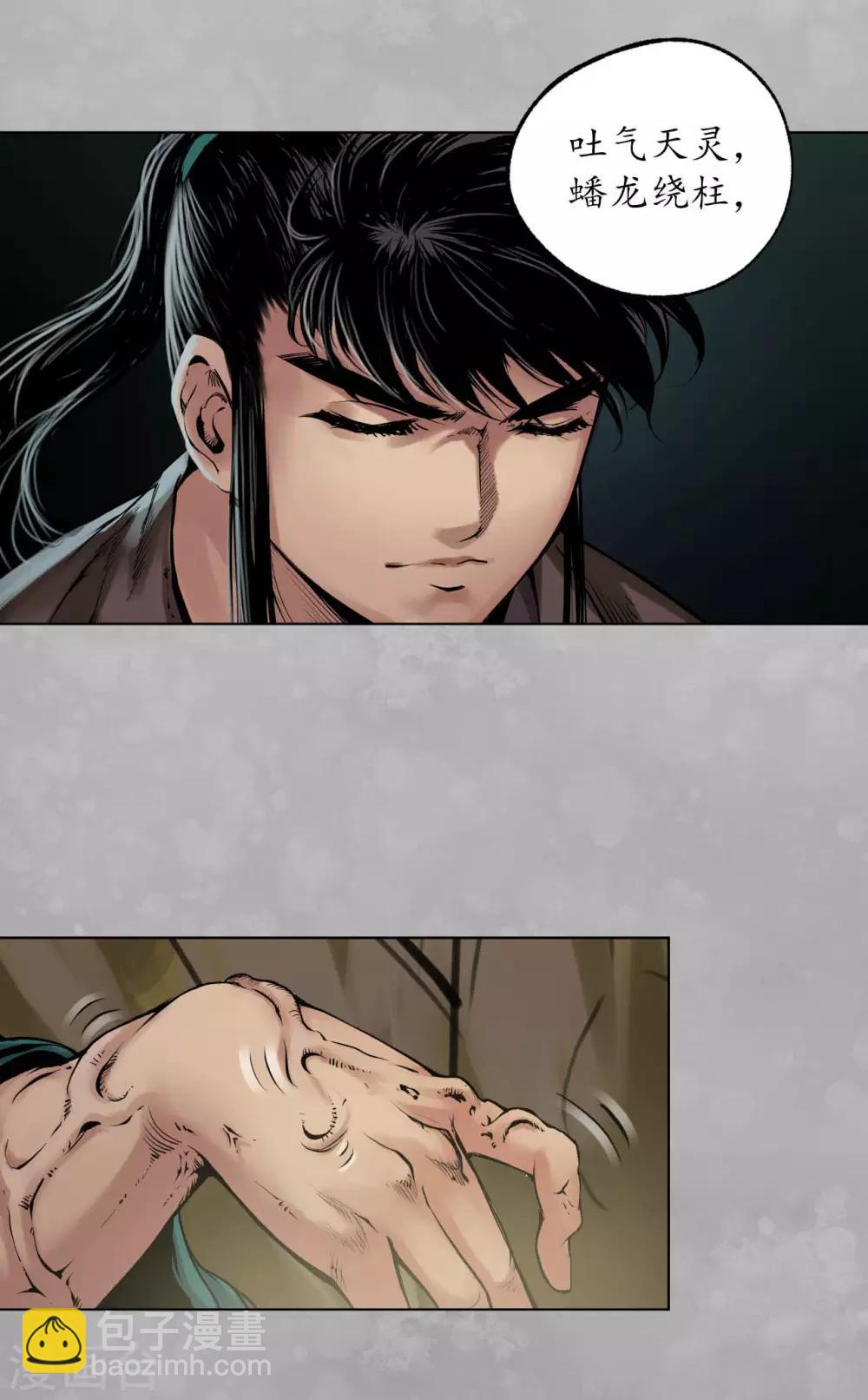 藏鋒行 - 第102話 另有真氣 - 3