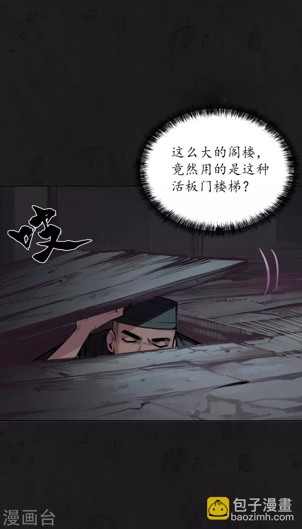 藏鋒行 - 第104話 三千婆娑 - 4