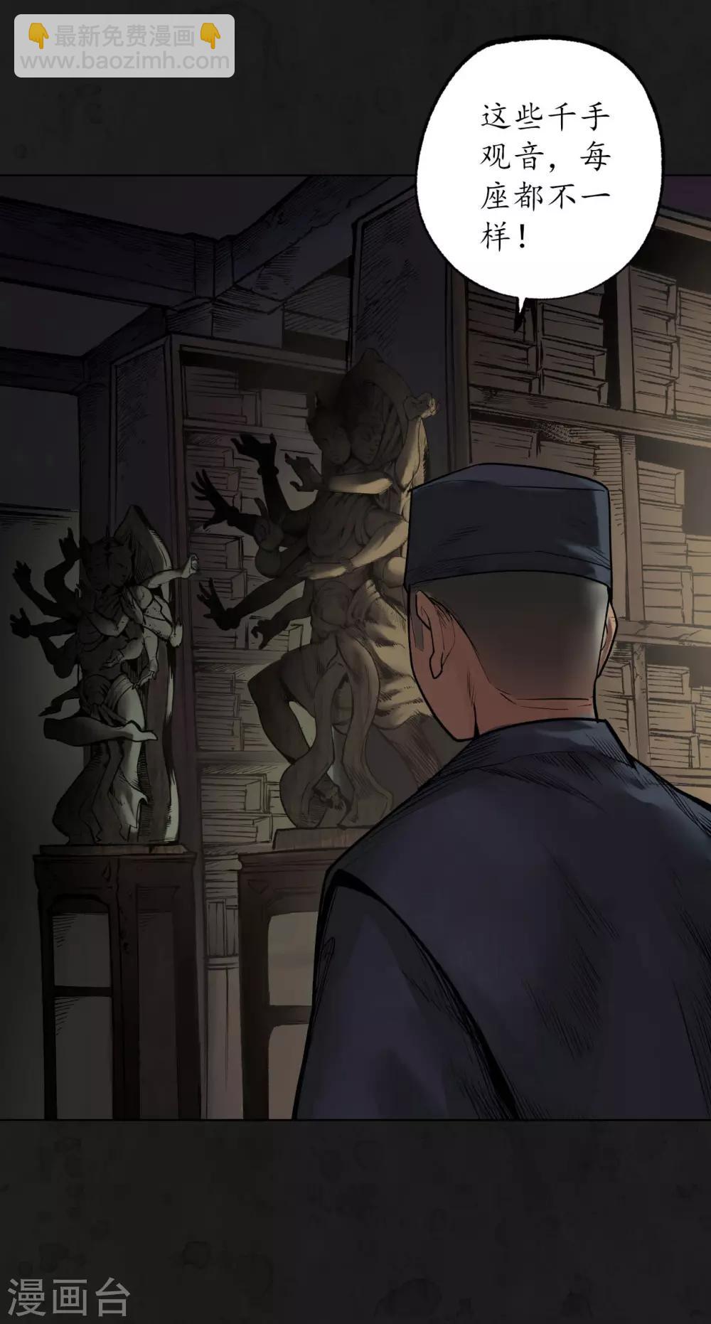 藏鋒行 - 第104話 三千婆娑 - 3