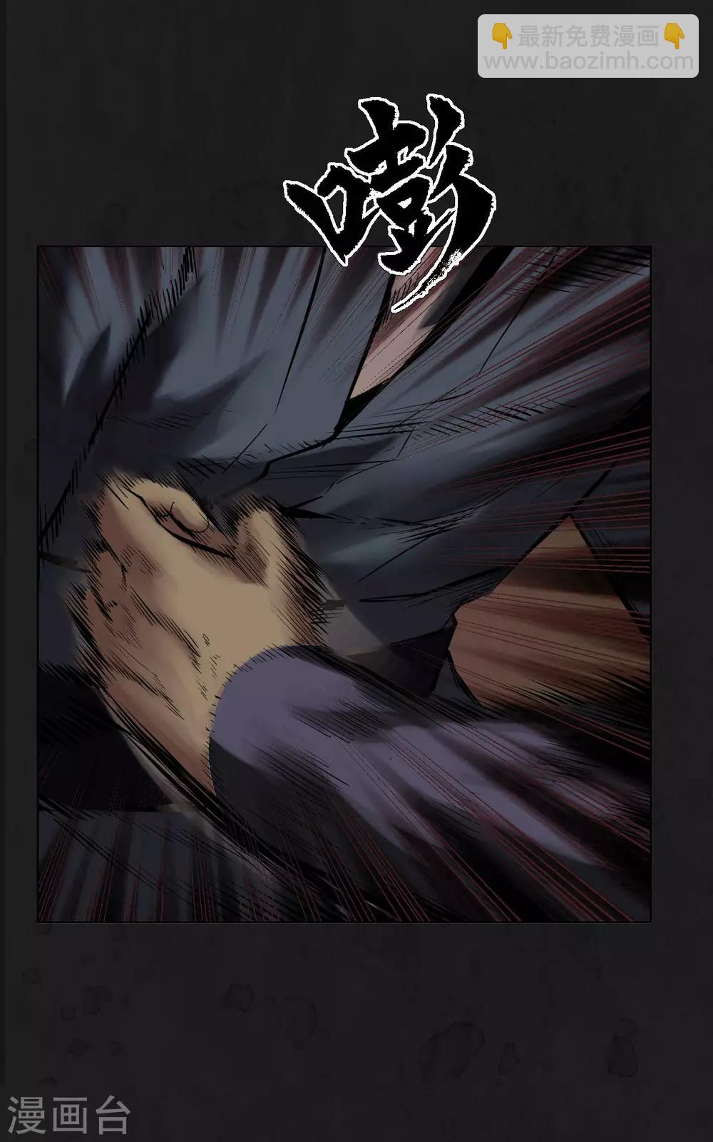 藏鋒行 - 第104話 三千婆娑 - 4