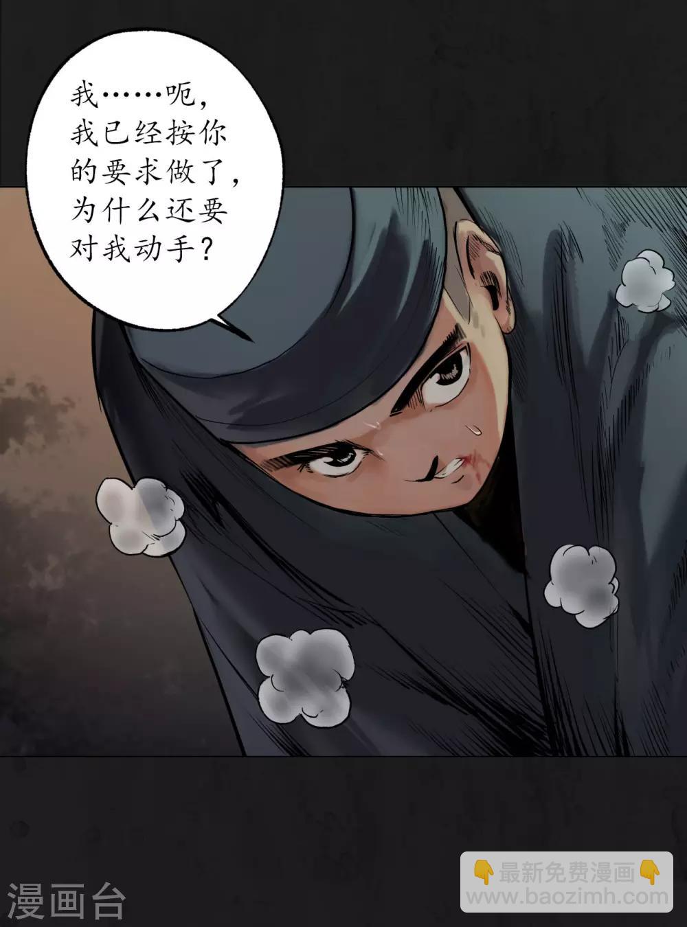 藏鋒行 - 第104話 三千婆娑 - 6