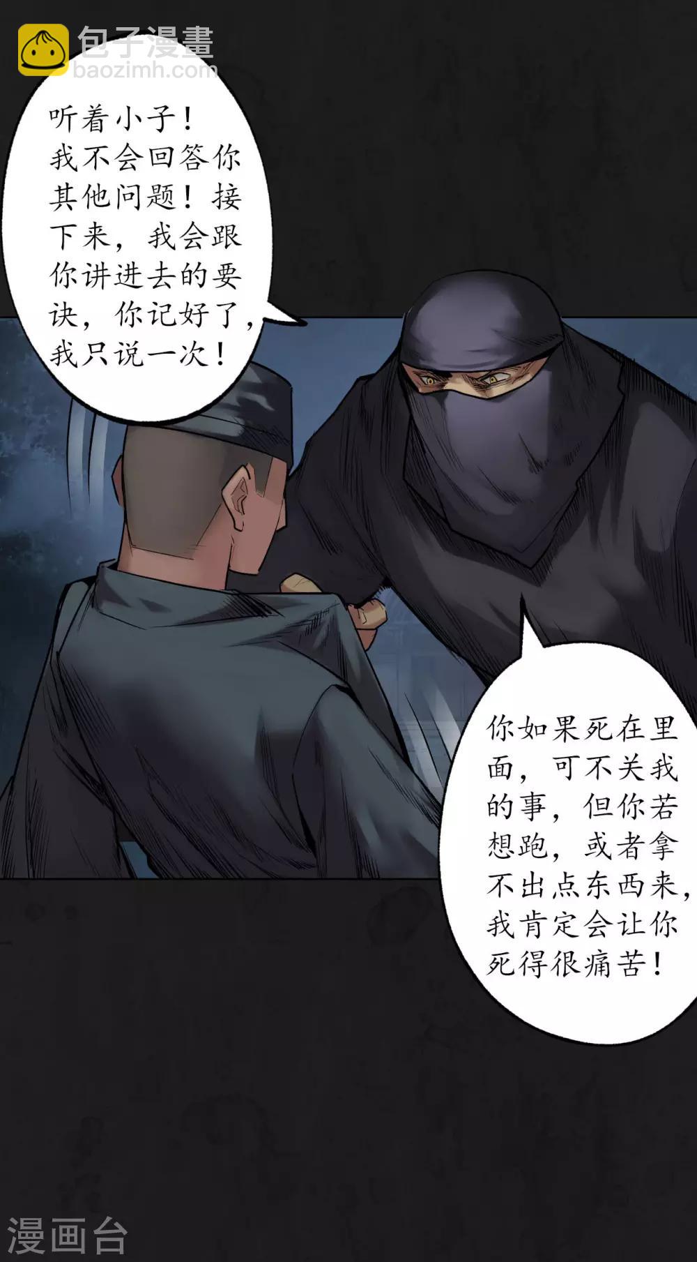 藏鋒行 - 第104話 三千婆娑 - 6