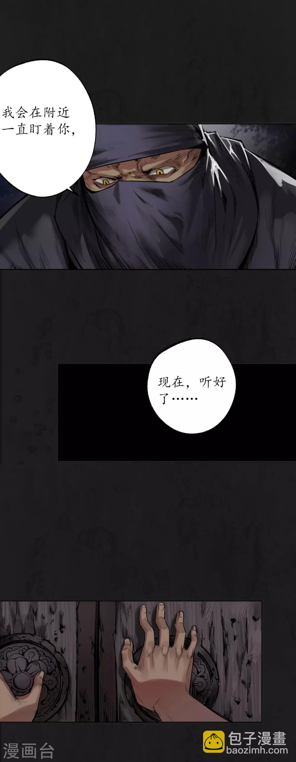 藏鋒行 - 第104話 三千婆娑 - 1