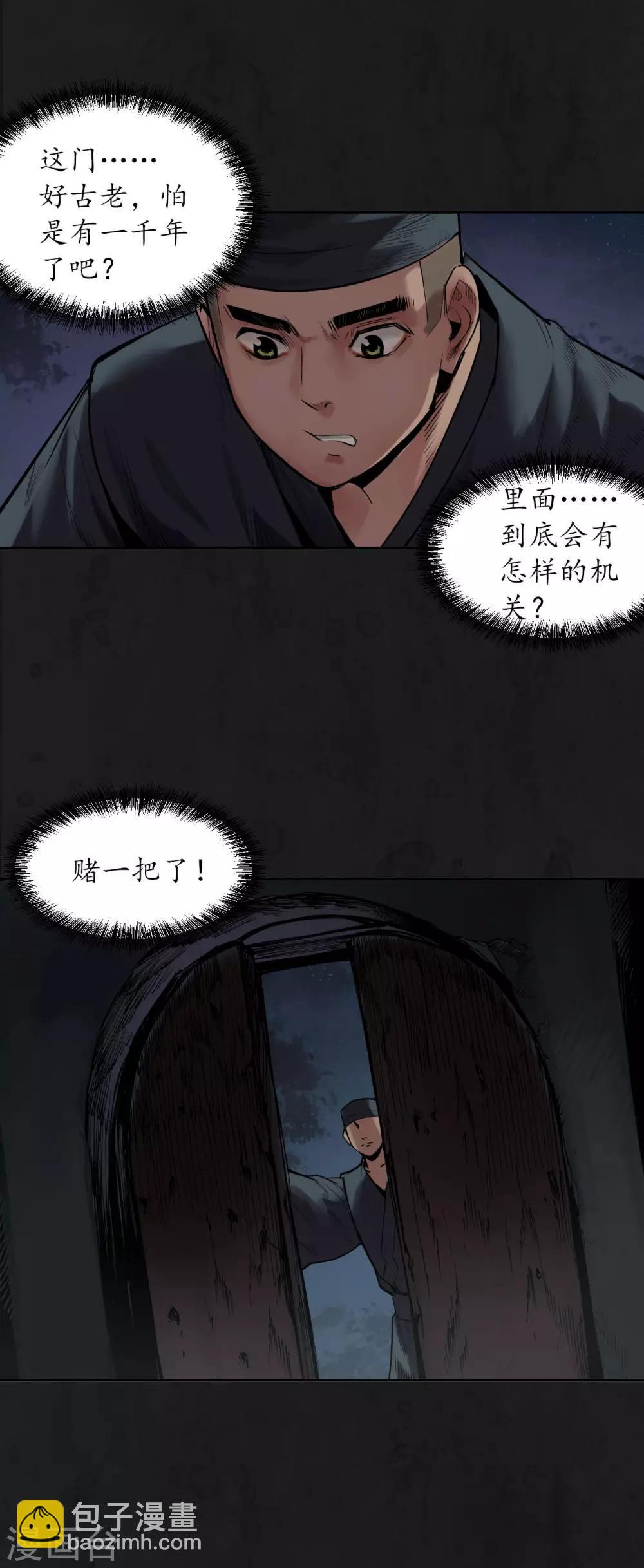 藏鋒行 - 第104話 三千婆娑 - 2