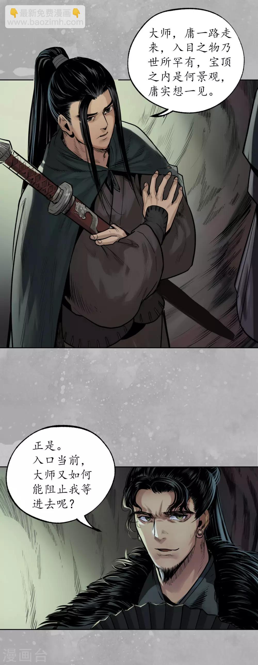 藏鋒行 - 第106話 三才三惡 - 3