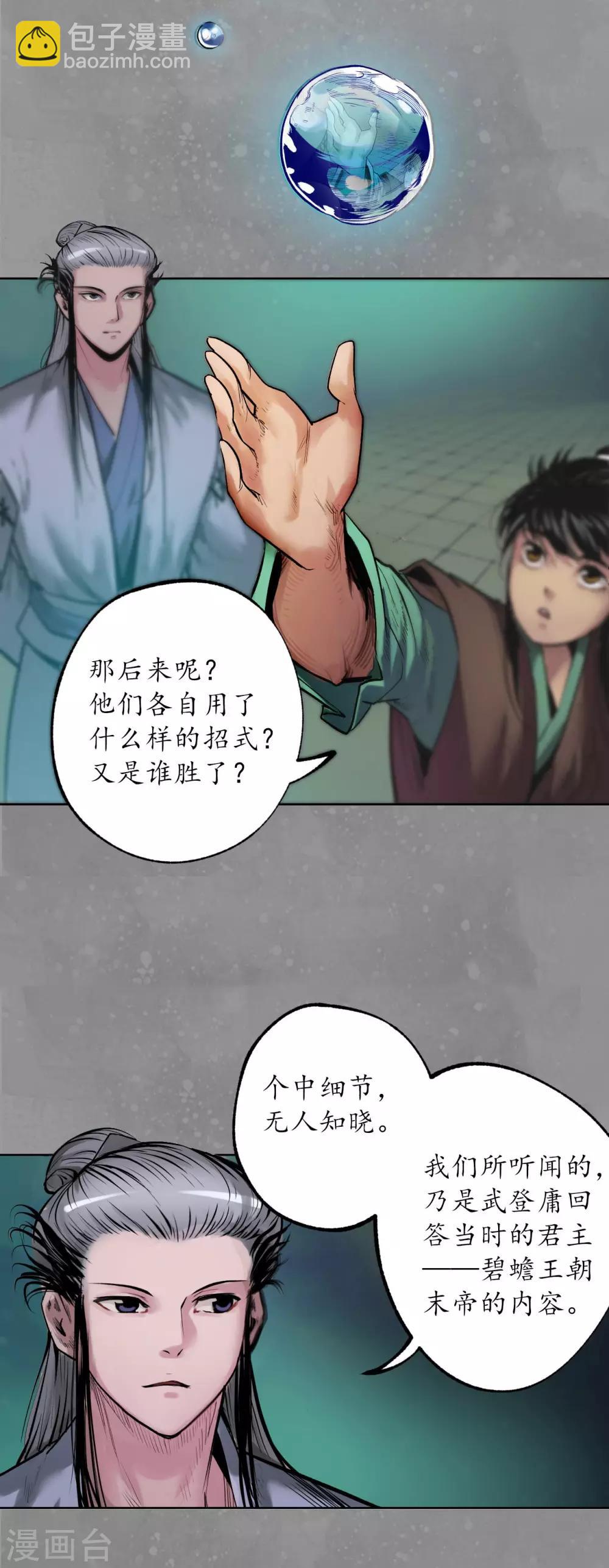 藏鋒行 - 第106話 三才三惡 - 7