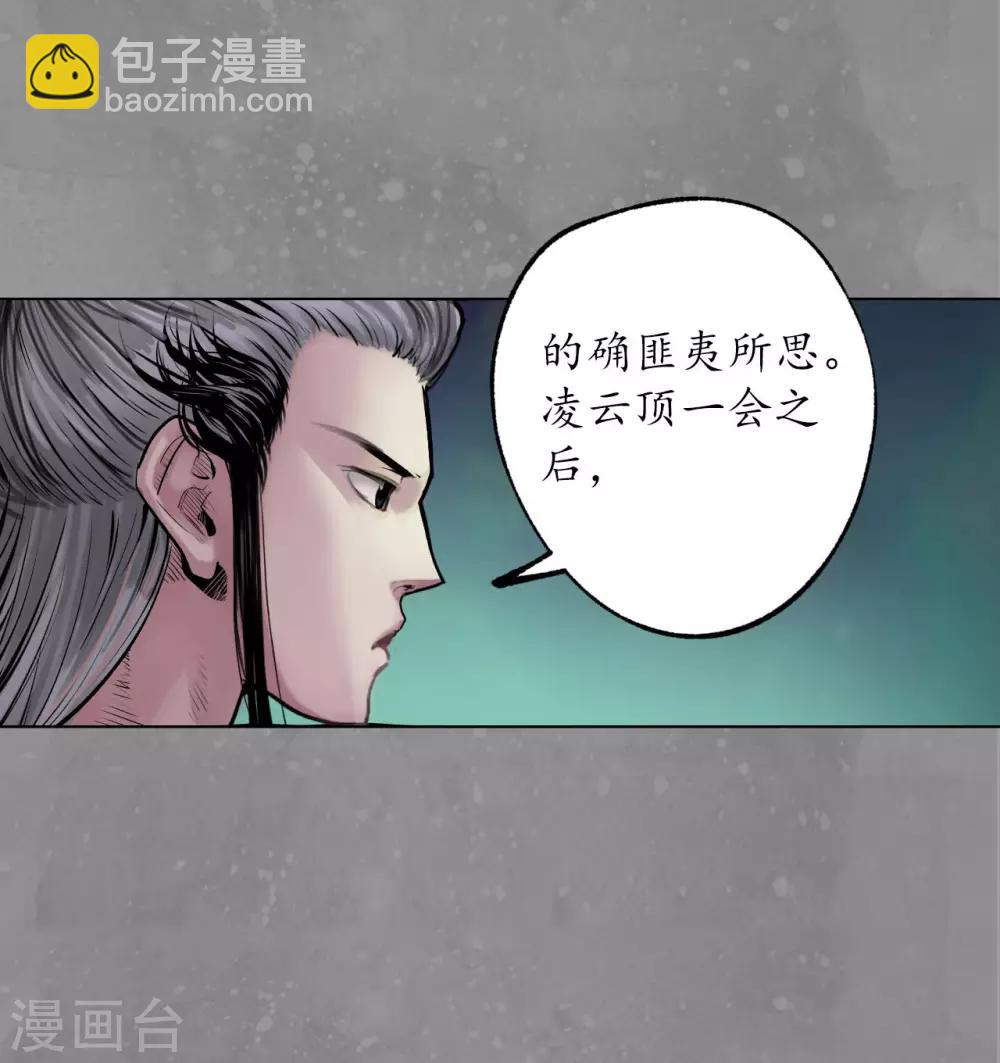 藏鋒行 - 第106話 三才三惡 - 3