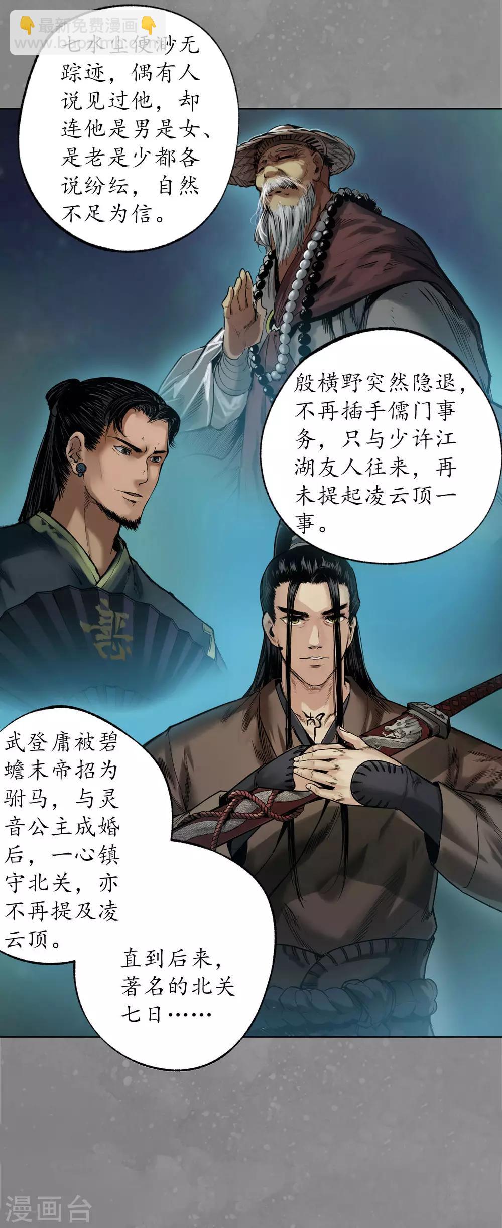 藏鋒行 - 第106話 三才三惡 - 4