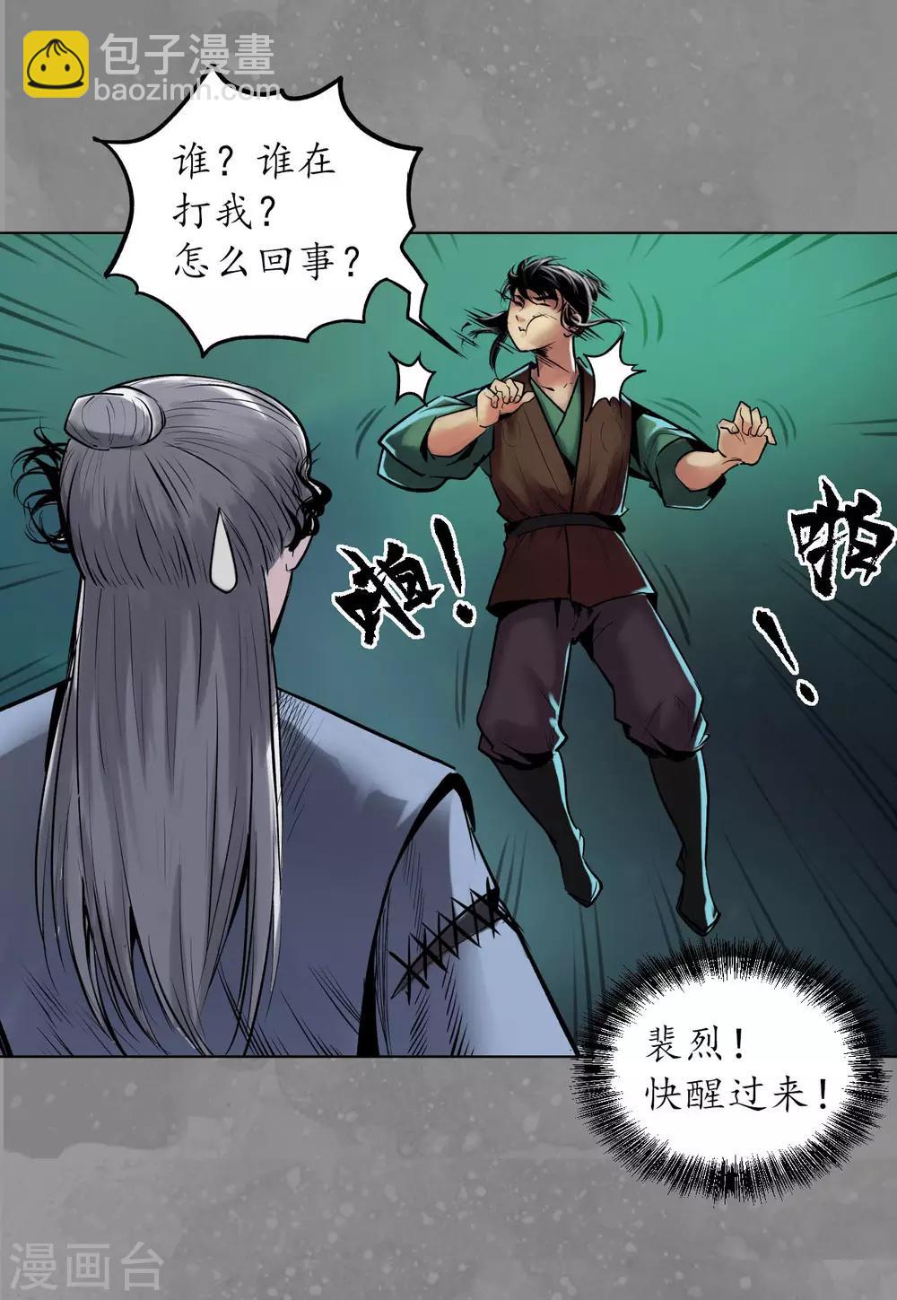 藏鋒行 - 第106話 三才三惡 - 7