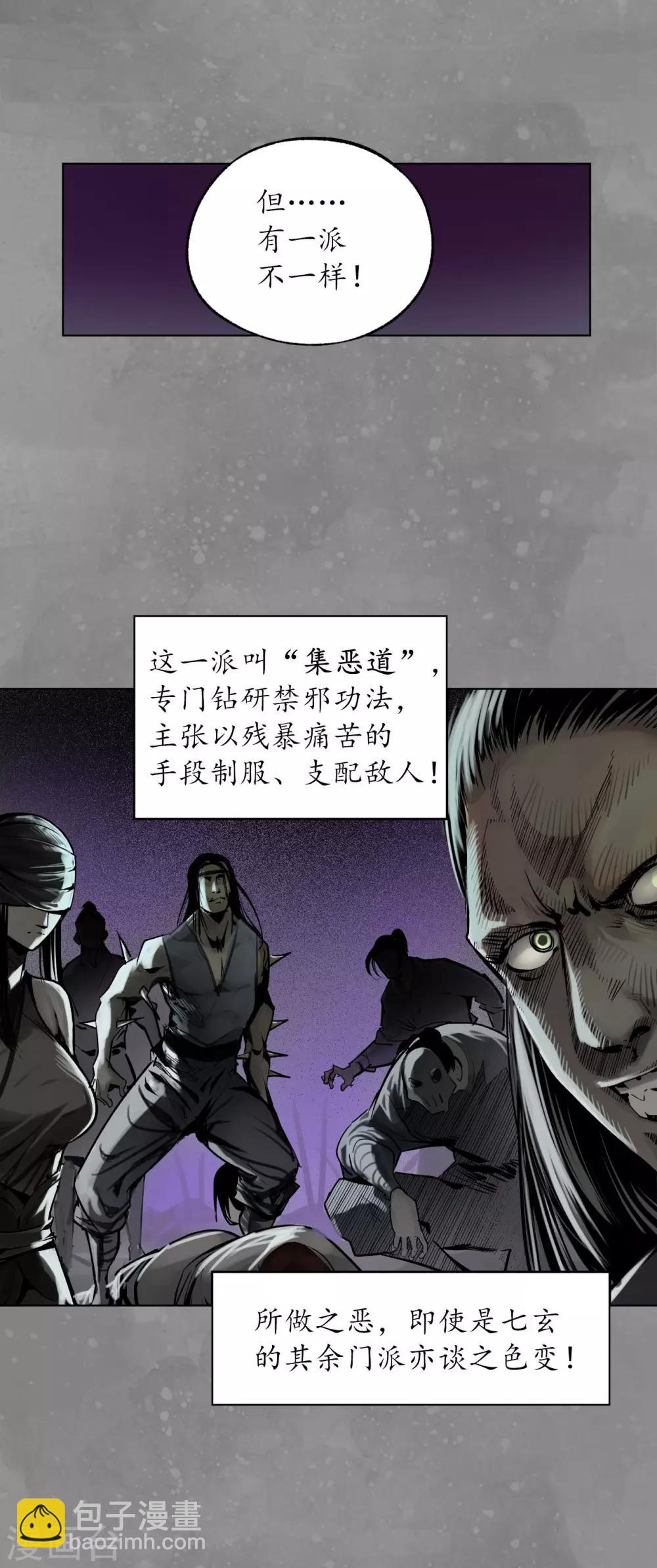 藏鋒行 - 第106話 三才三惡 - 7