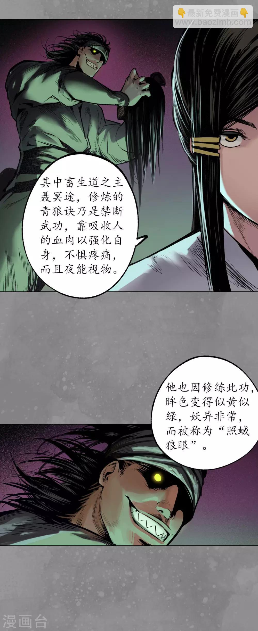 藏鋒行 - 第106話 三才三惡 - 2