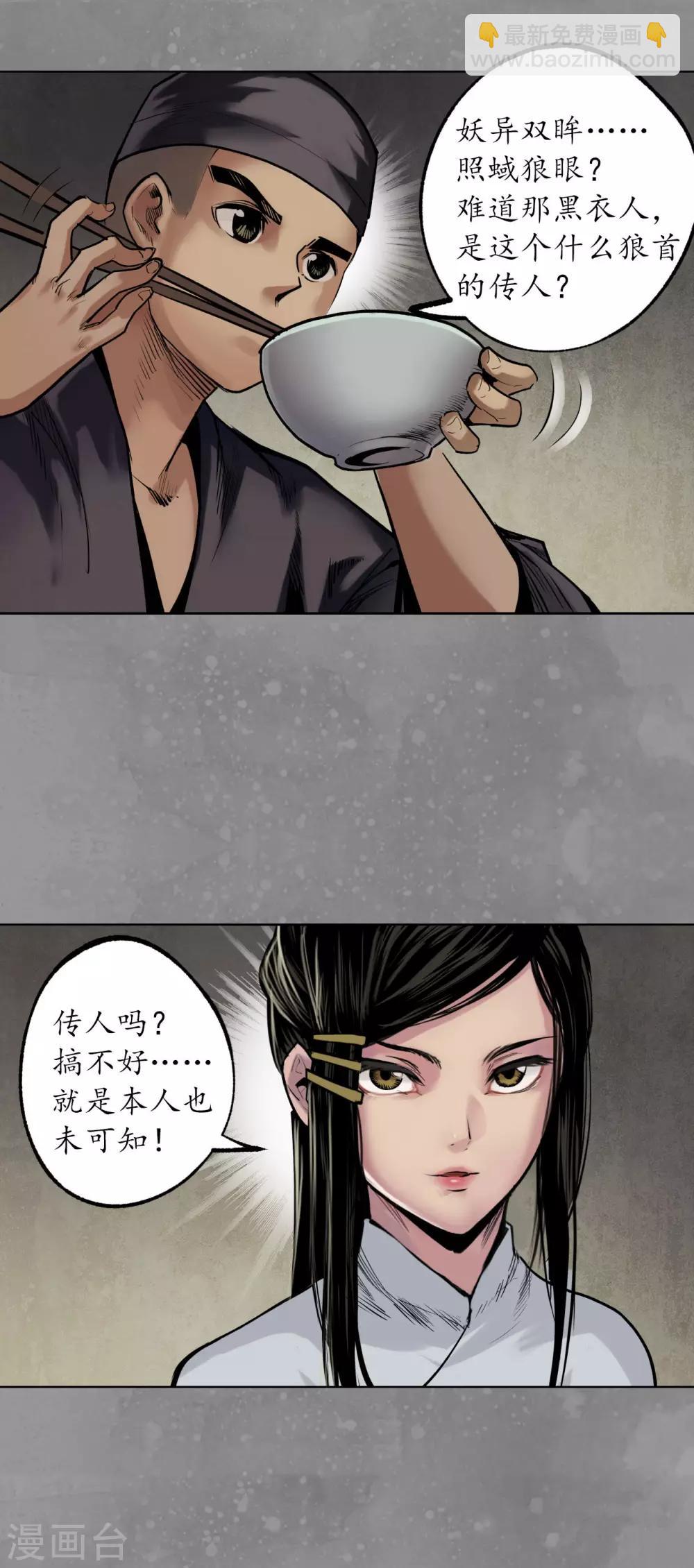 藏鋒行 - 第106話 三才三惡 - 3