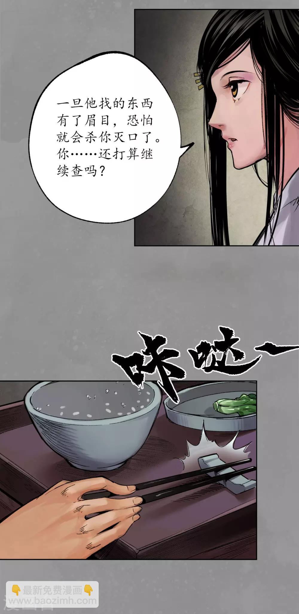 藏鋒行 - 第106話 三才三惡 - 1
