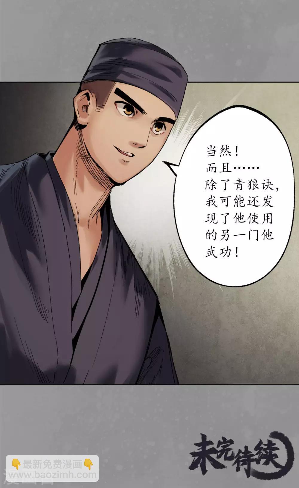 藏鋒行 - 第106話 三才三惡 - 2