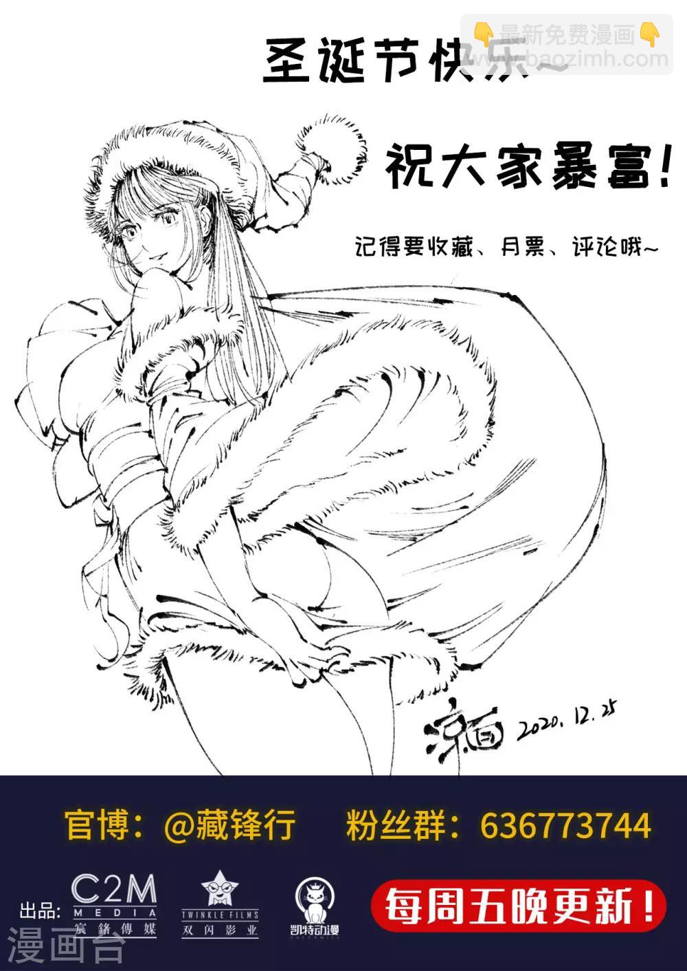 藏鋒行 - 第106話 三才三惡 - 4