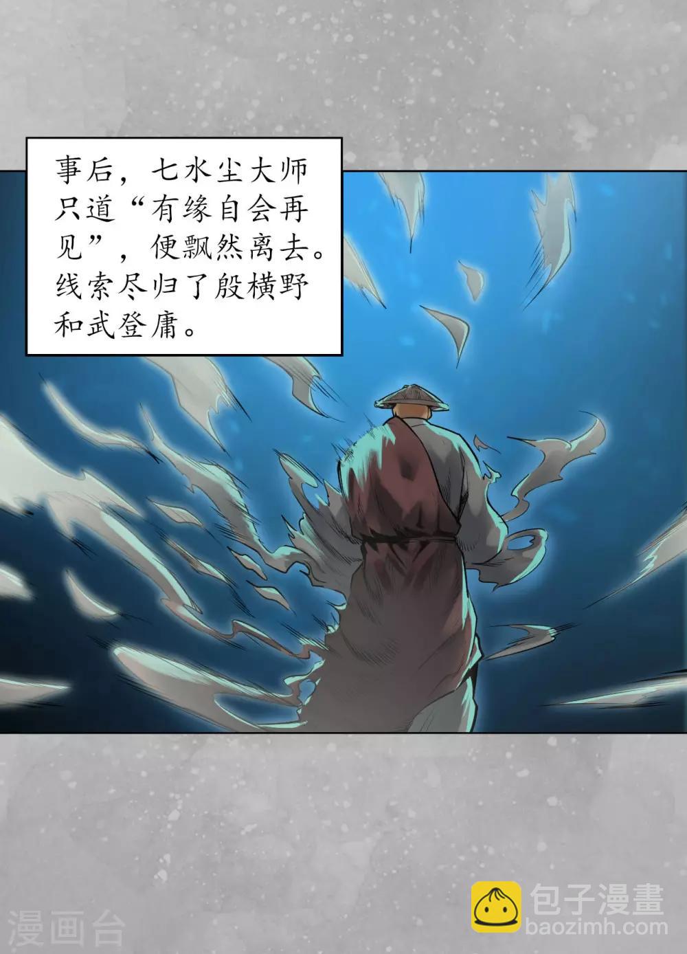 藏鋒行 - 第106話 三才三惡 - 4