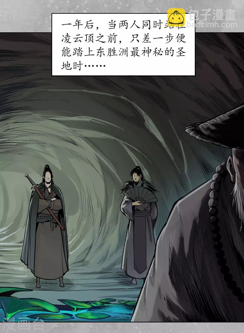 藏鋒行 - 第106話 三才三惡 - 6