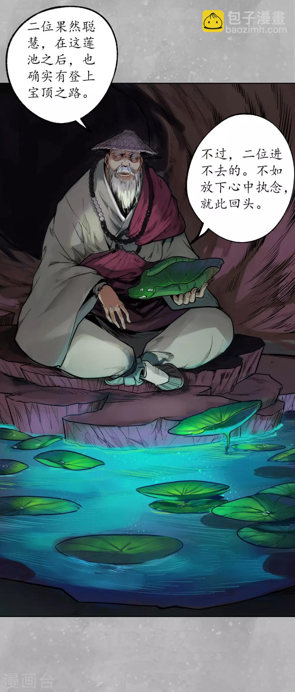 藏鋒行 - 第106話 三才三惡 - 2