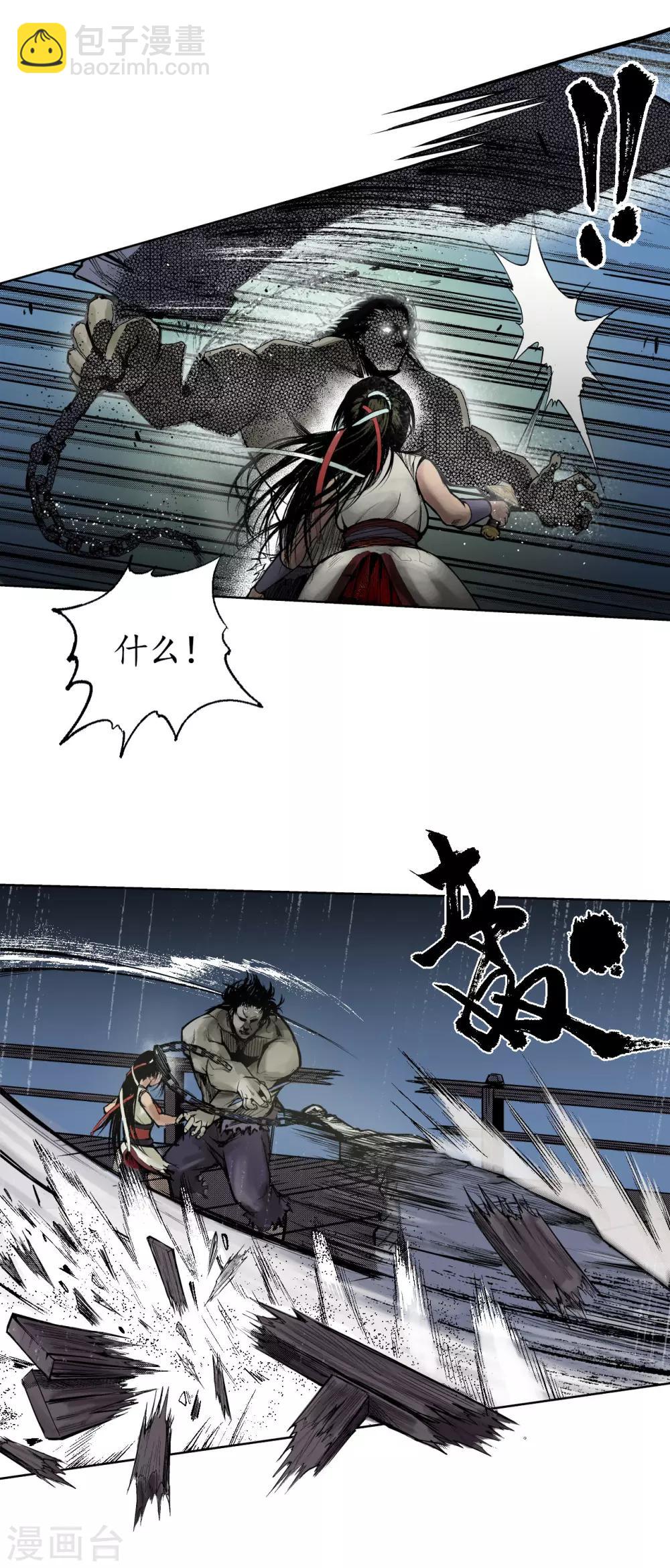 藏鋒行 - 第12話 碧湖甦醒 - 4