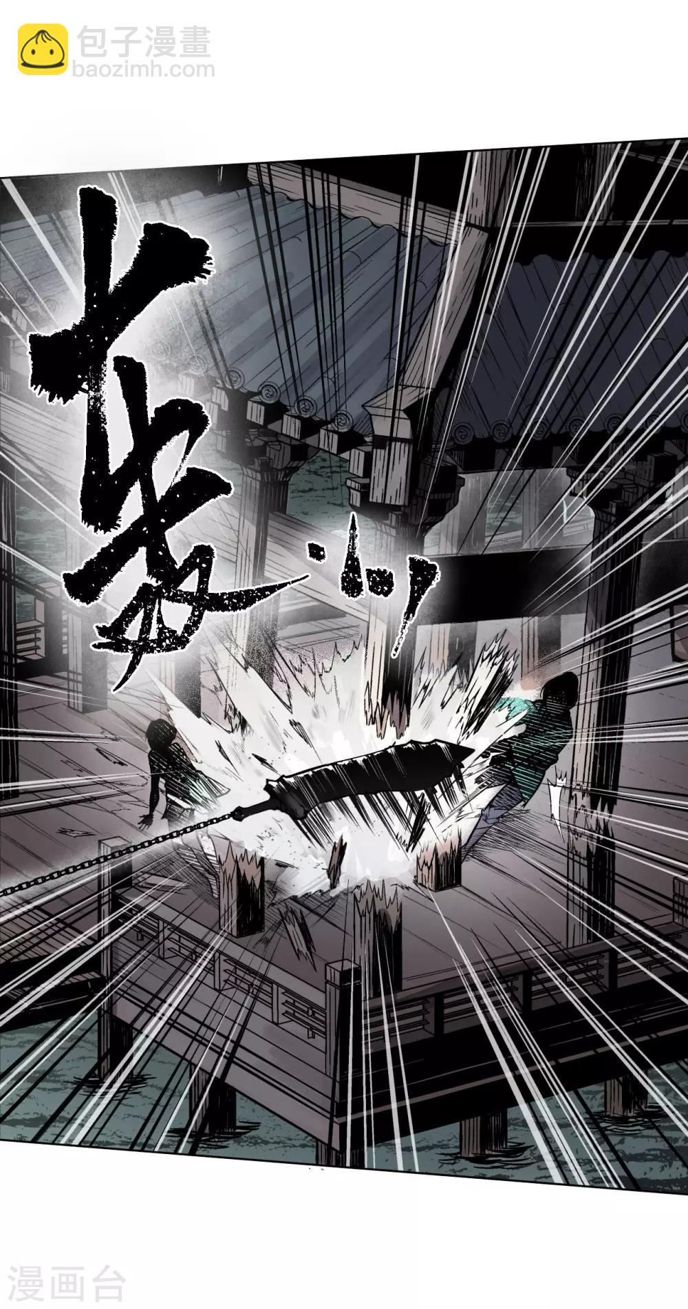 藏鋒行 - 第12話 碧湖甦醒 - 6