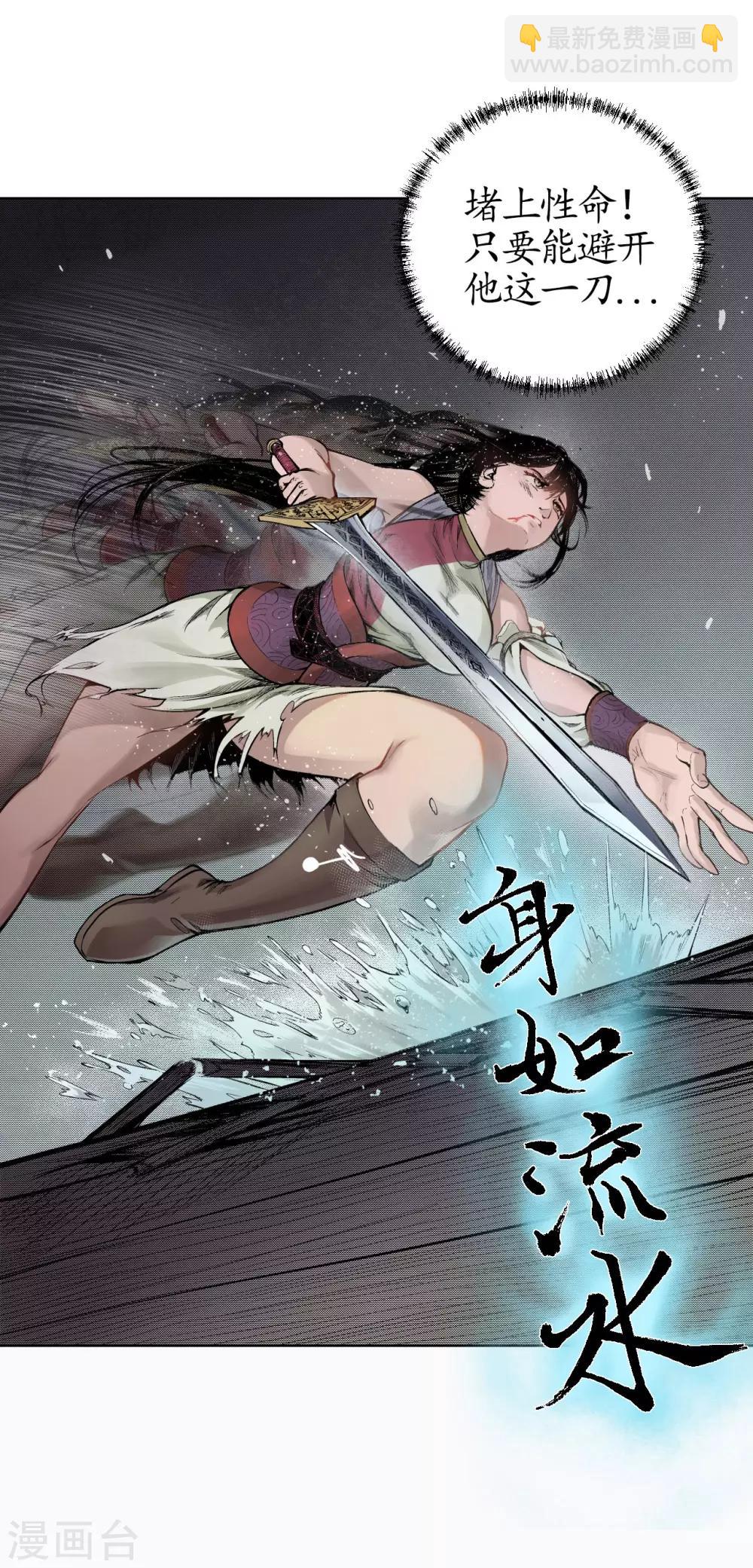 藏鋒行 - 第12話 碧湖甦醒 - 6