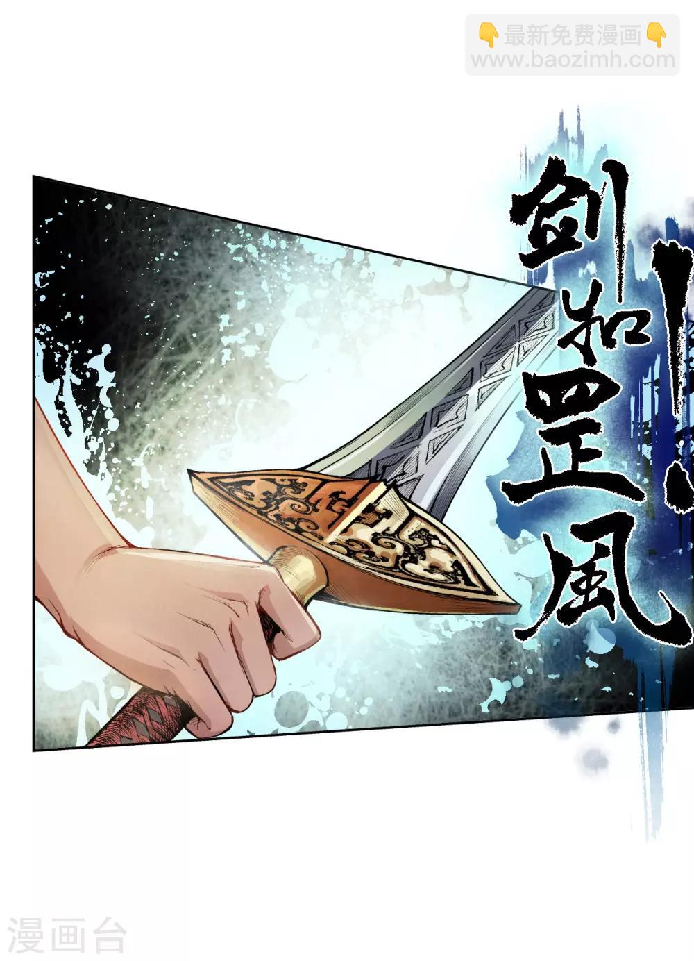 藏鋒行 - 第12話 碧湖甦醒 - 3