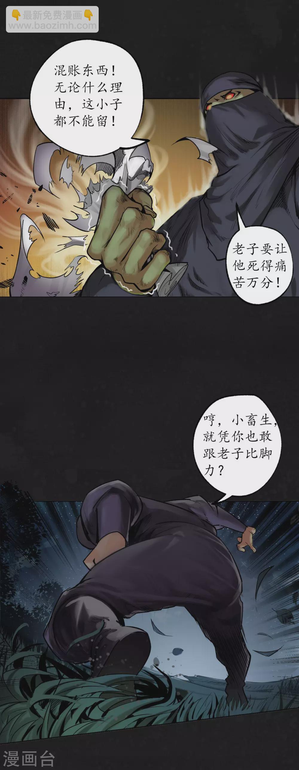 藏鋒行 - 第108話 仇人見面 - 1