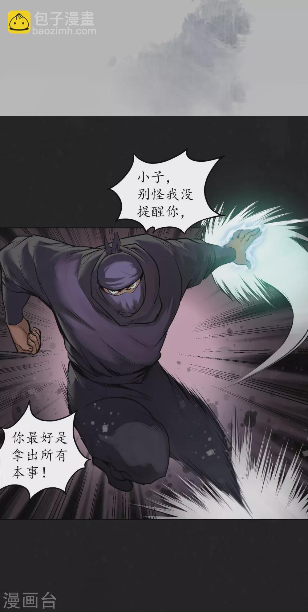 藏鋒行 - 第108話 仇人見面 - 2