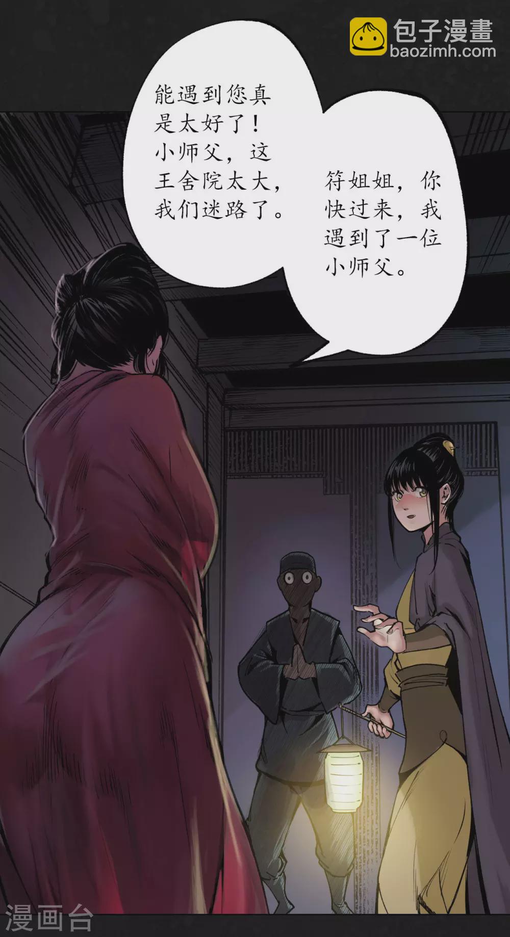 藏鋒行 - 第108話 仇人見面 - 3