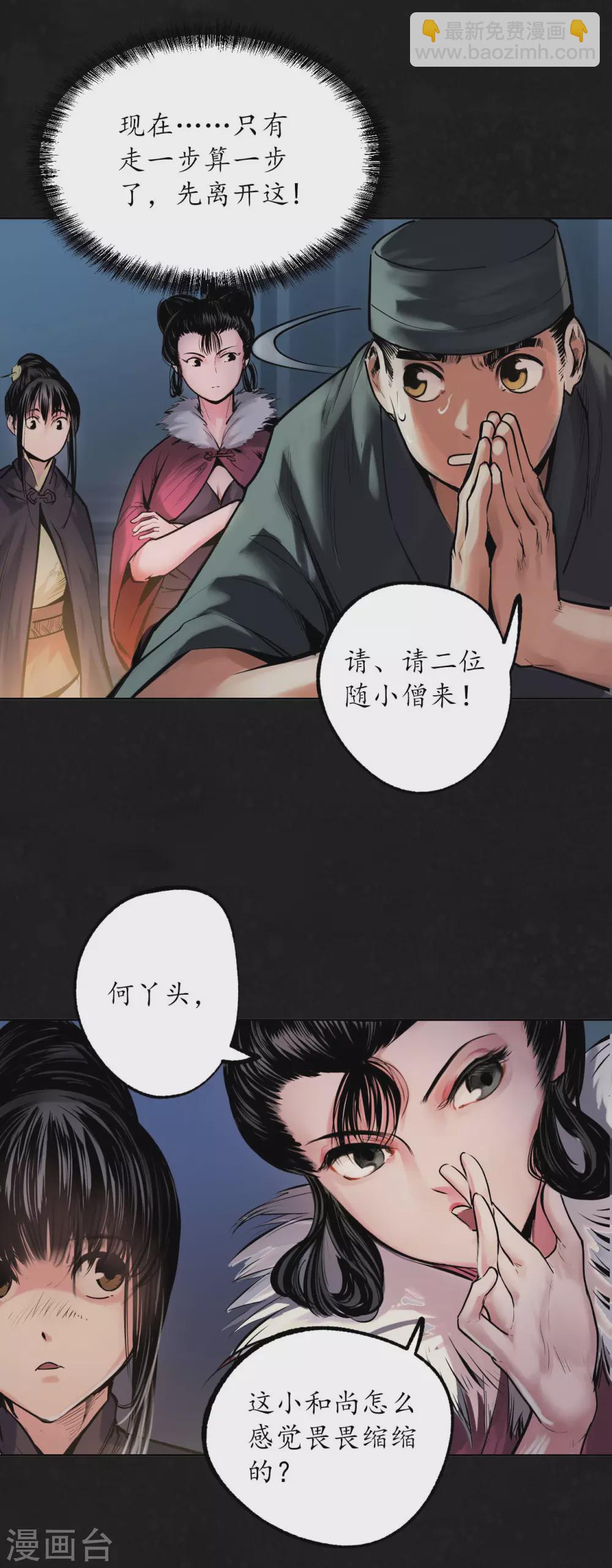 藏鋒行 - 第108話 仇人見面 - 2