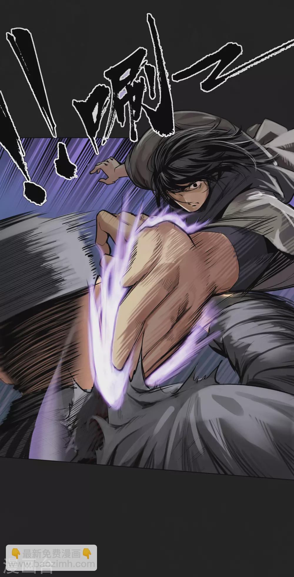 藏鋒行 - 第110話 再遇蛇虺 - 4