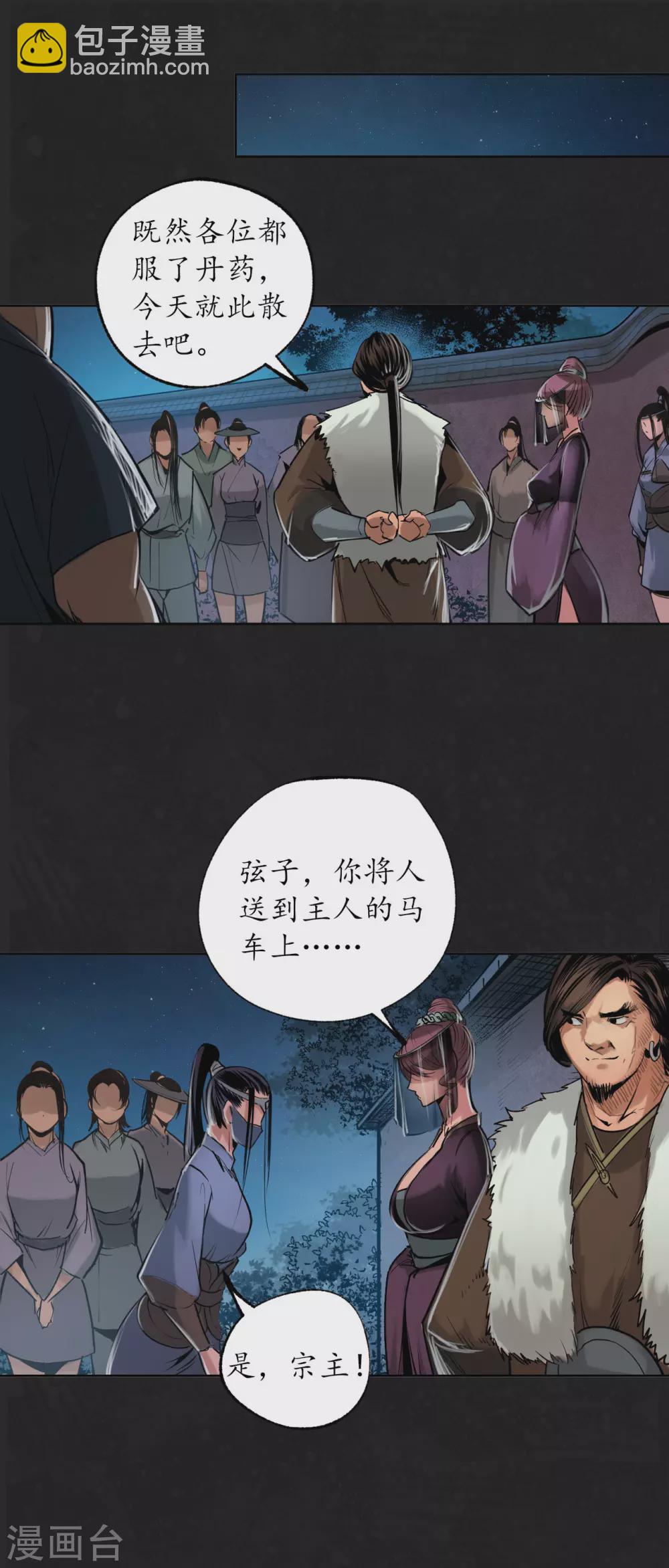 藏鋒行 - 第112話 密室內外 - 4