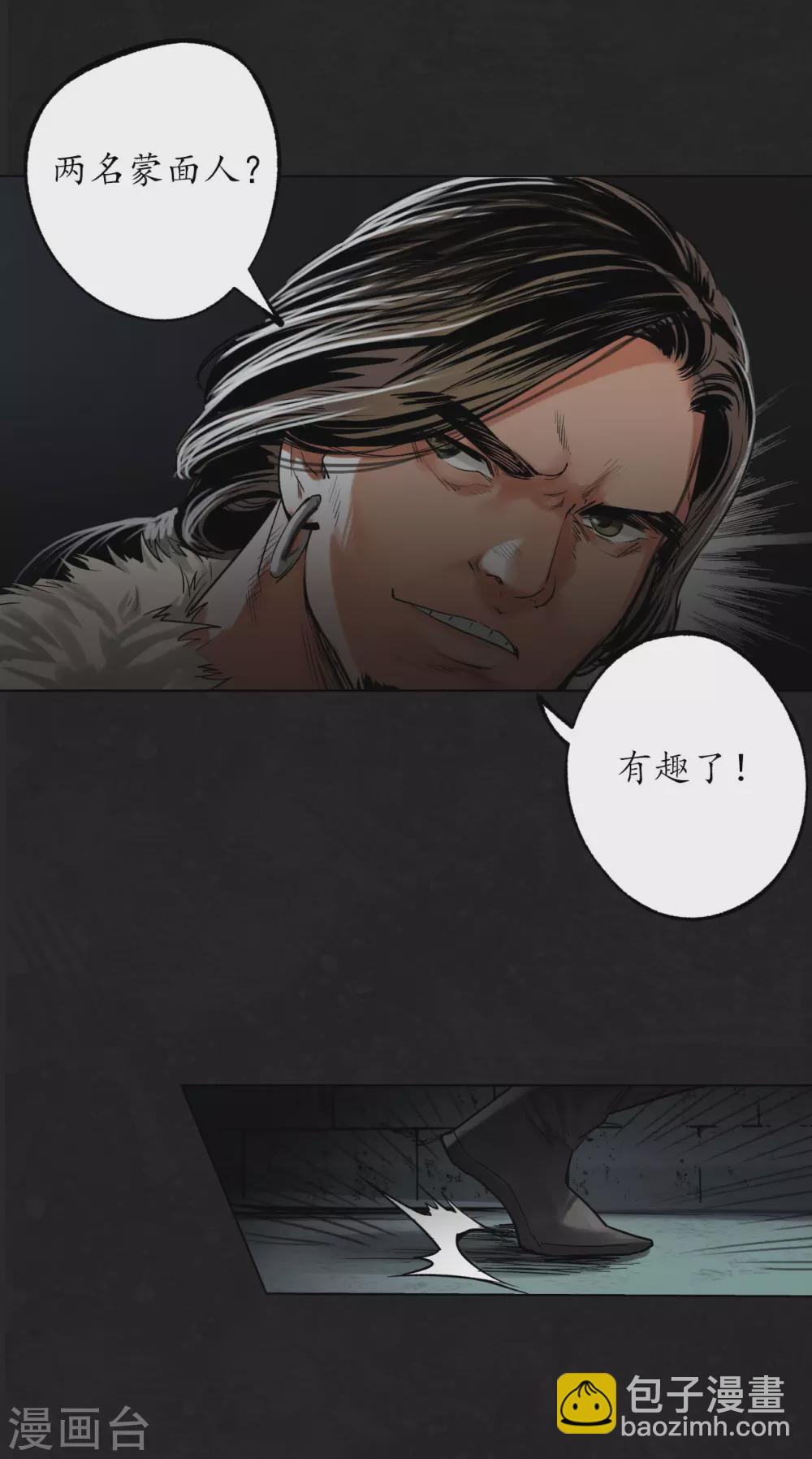 藏鋒行 - 第112話 密室內外 - 2