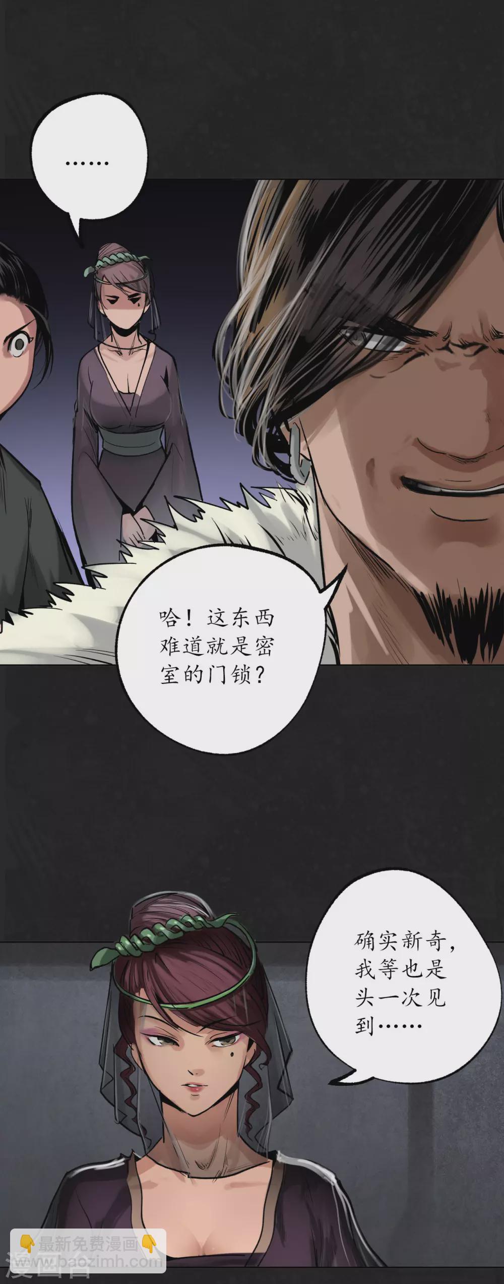 藏鋒行 - 第112話 密室內外 - 5