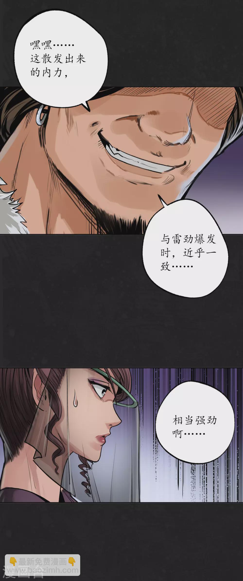 藏鋒行 - 第112話 密室內外 - 7