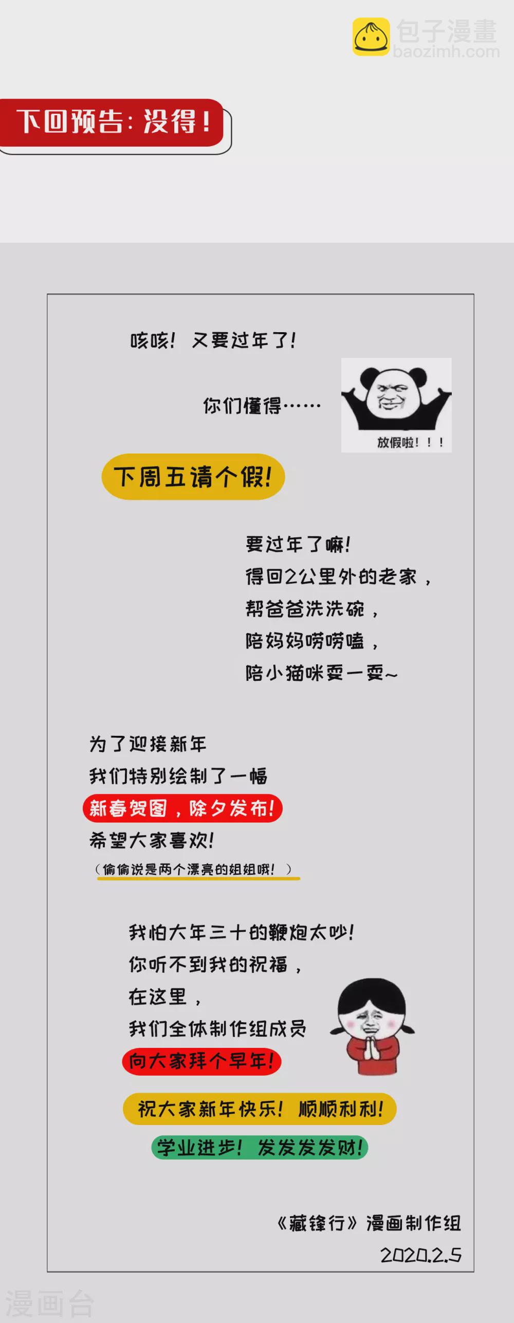 藏鋒行 - 第112話 密室內外 - 2