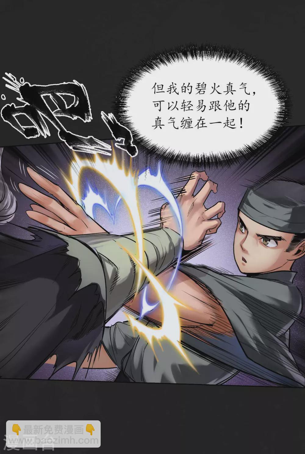 藏鋒行 - 第112話 密室內外 - 5