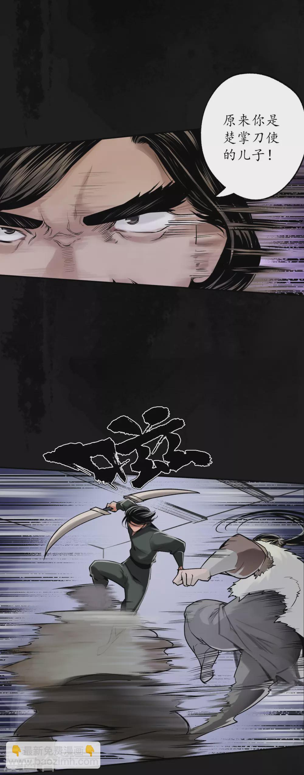 藏鋒行 - 第113話 峰迴路轉 - 5